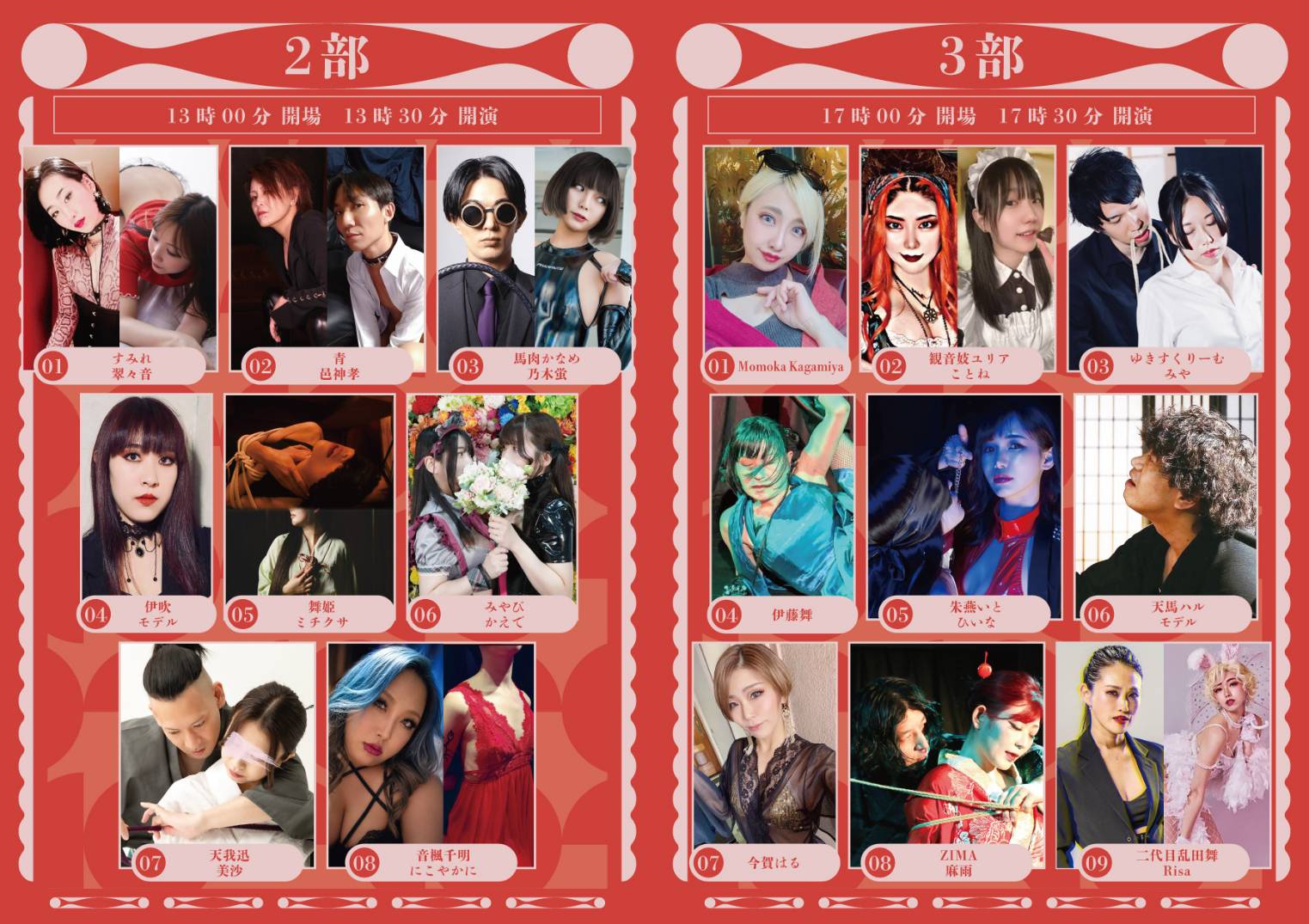 SMファン感謝祭 フライヤー